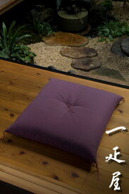ツムギ（紫）座布団　59×63cm　※八端判　無地