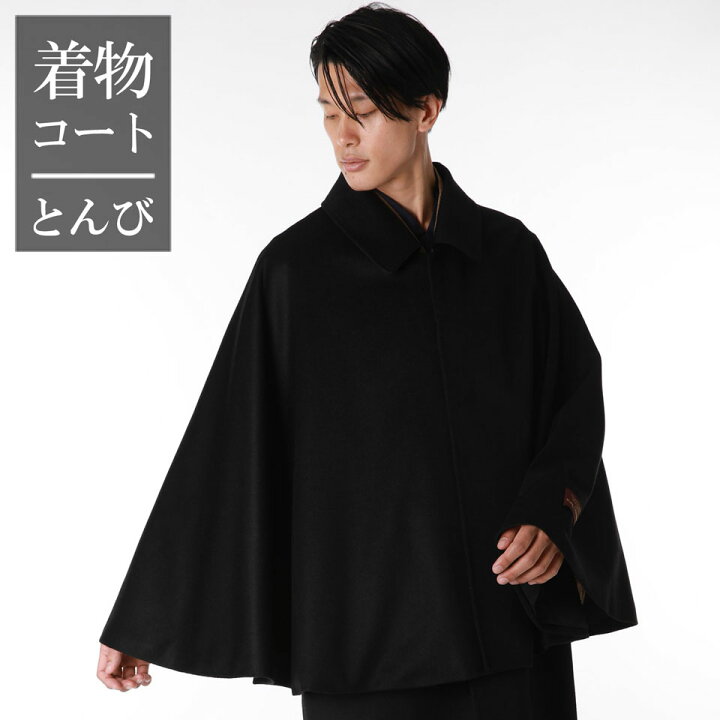 和装コート 男性用カシミア100