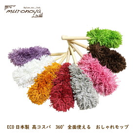 楽天市場 ハンディモップ おしゃれの通販