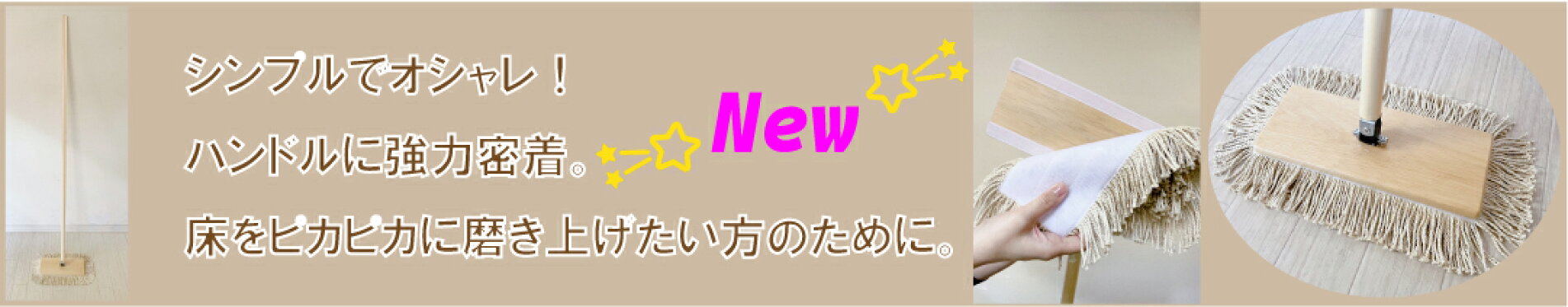 ウッディモップ