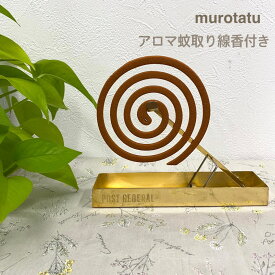 ブラス モスキートコイルホルダー 蚊取り線香ホルダー / POST GENERAL 携帯 真鍮製 BRASS MOSQUITO COIL HOLDER ポストジェネラル