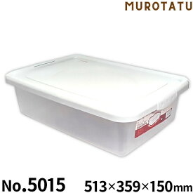 【在庫限り】サンコープラスチック スカイケース浅型 No.5015 SBE 513×359×150mm 【アウトレット】サンドベージュ 衣装ケース 工具入れ 整理