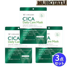 CICA パック Daily Care Mask 7枚入x3点セット FOR WEALTHY フォウェルシィ フェイスパック シカ デイリーケアマスク　パラベンフリー エタノールフリー　美肌 ツボクサエキス ヒアルロン酸Na プラセンタエキス 水溶性プロテオグリカン