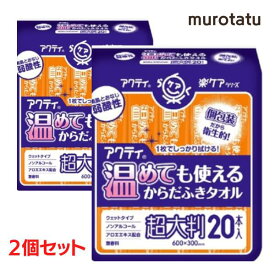 からだふきシート 【2個セット】 アクティ 温めても使える タオル 超大判20枚入り 600×300mm 弱酸性 ノンアルコール 無香料 アロエエキス配合 個包装 おしりふき 衛生 清潔 介護 クレシア