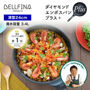 �y���r���[���T�z 24cm�[�^ BELFINA �x���t�B�[�i �v���~�A�� �_�C�������h�G���{�X�p�� �v���X plus �W�t ���V�s�t�� �e���r�V���b�s���O �t���C�p�� IH �K�X �y�� �y�� ���т���Ȃ� QVC �}��