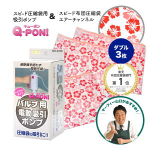 �y���r���[���T�z Q-PON �L���[�|��& �X�s�[�h�z�c���k�� �G�A�[�`�����l�� �_�u�� 3���Z�b�g���i(�n�C�r�X�J�X���b�h) �z�c���k�� �z���|���v ���[ �������� ���� ���C�΍� �ӂƂ񈳏k��