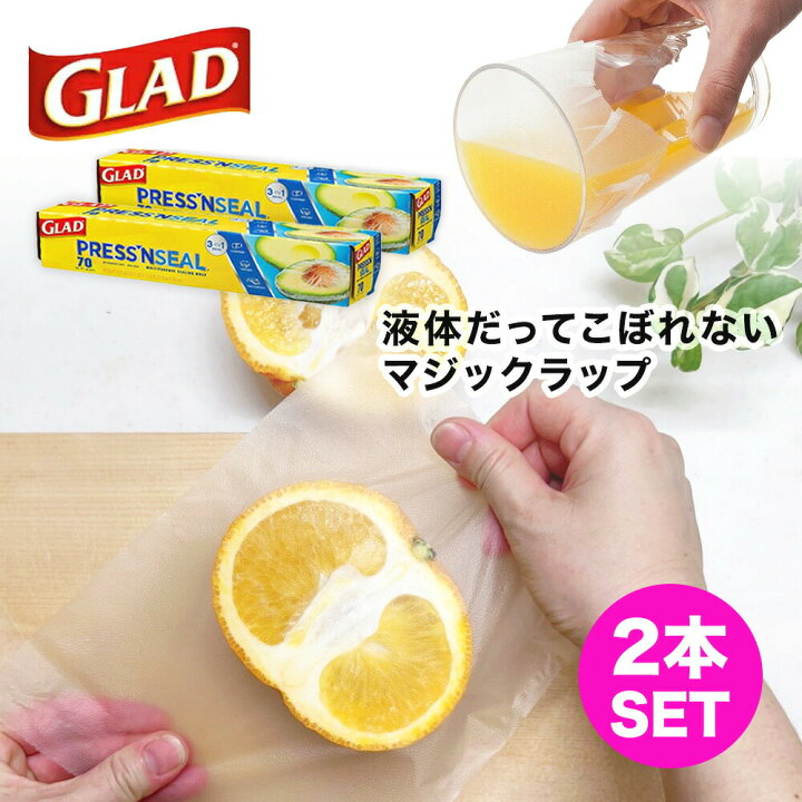 楽天市場 お試し2本 グラッドプレス シールマジックラップ ２本セット Glad Press N Seal 幅30cm 長さ21 6鮮度キープ プレス シール コストコ ラップ フードラップ Sdgｓ エコ めざましテレビ Pressn Seal マーフィー山口 Qvc 良品販売 Murphyshop