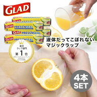 【レビュー特典】 「4本セット」グラッド プレスンシール GLAD PRESS'N SEAL 幅30cm×長さ21.6m ストレー…