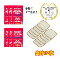 エントリーでP5倍 12枚入 送料無料 おくだけ手間なしダニ対策 ダニホテル ダニ取りマット ダニ取りシート…