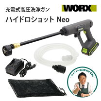 楽天市場】worx充電式高圧洗浄ガンハイドロショットの通販