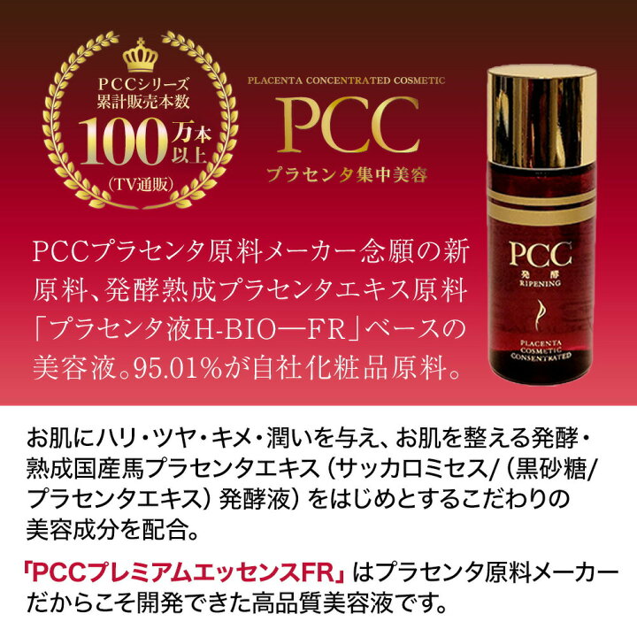 楽天市場】【正規品】 PCC プレミアムエッセンス FR 25mL × 3本 ＋ PCC 