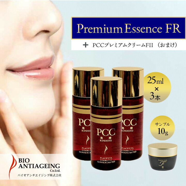 楽天市場】【正規品】 PCC プレミアムエッセンス FR 25mL × 3本 ＋ PCC 