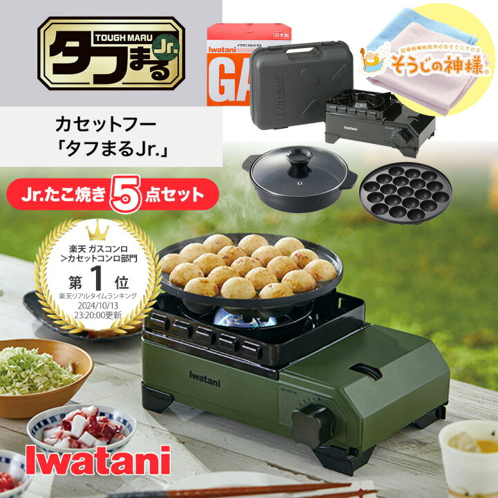 楽天市場】【Jr.たこ焼き5点セット】タフまるJr. CB-ODX-JR カセット 