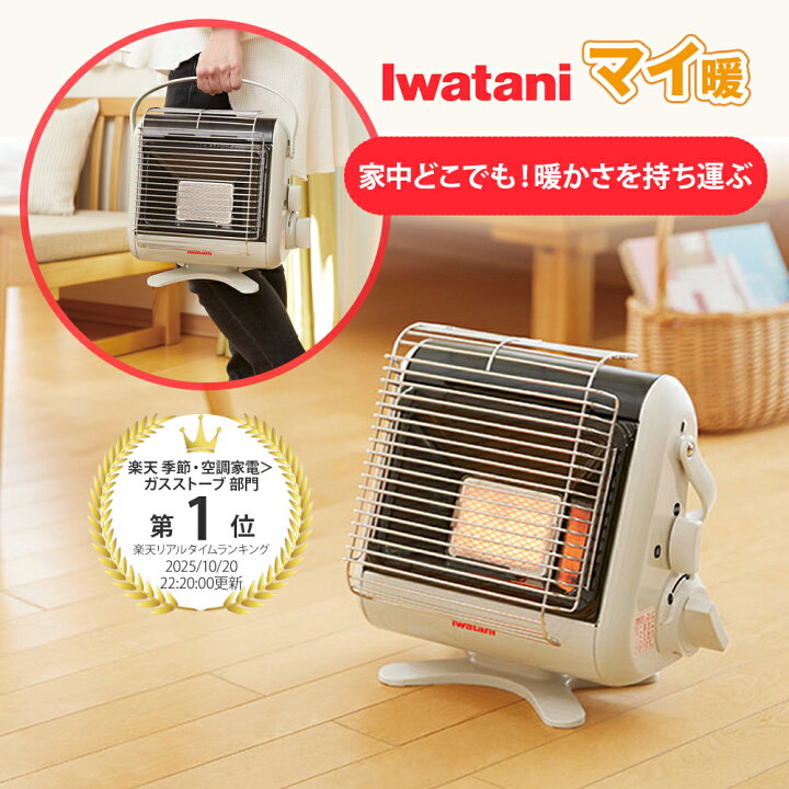 S767 ⭐ Iwatani カセットガスストーブ CB-STV-MYD2 22年製 ⭐動作確認 