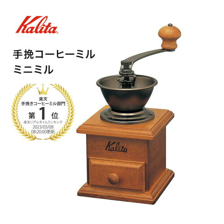楽天市場】【レビュー特典】 カリタ Kalita ミニミル コーヒーミル 