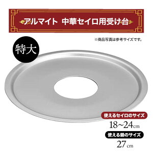 ���؃Z�C���p�󂯑� ���� ������18�`24cm�p ��27cm�p �k���A���~�j�E�� ������ �������� �X�`�[�� �Z�C�� �L�b�`���p�i ���؏����� �ƒ�p �Ɩ��p ���� ���U ���� ���؃Z�C�� ���� �~�j ���ؗ�