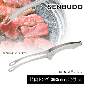 ēgO 260mm t  啐 XeX 18-0 O SENBUDO I[XeX {   ~߉H X 蕪 t Lb`pi  qI ϋv