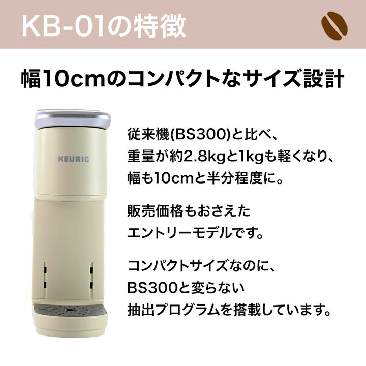 楽天市場】KEURIG カプセル式 コーヒー＆ティーマシン キューリグ KB 