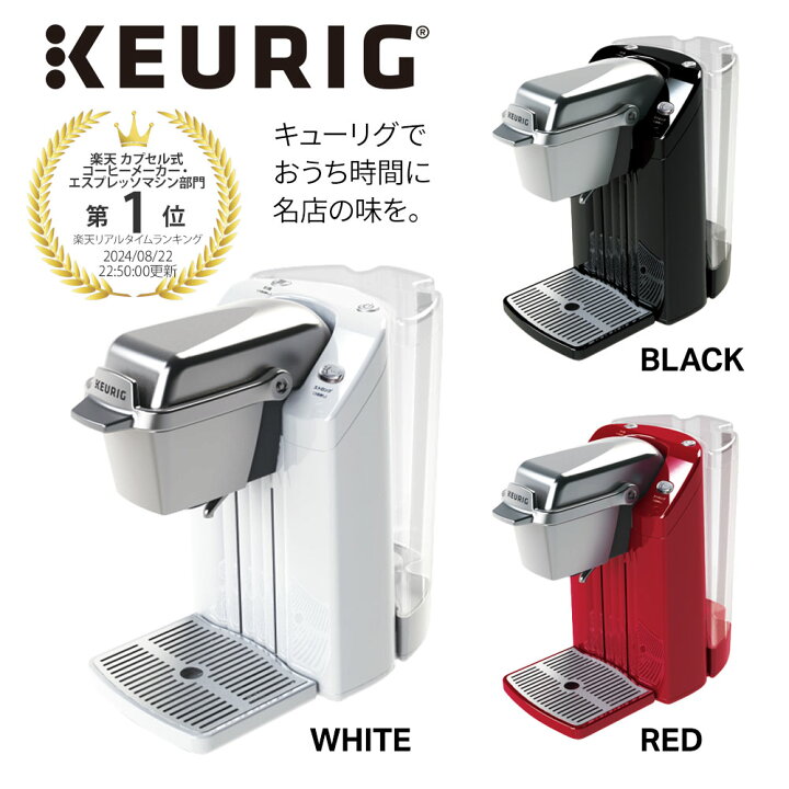 楽天市場】KEURIG キューリグ カプセルコーヒーマシン BS300 K-Cup専用 