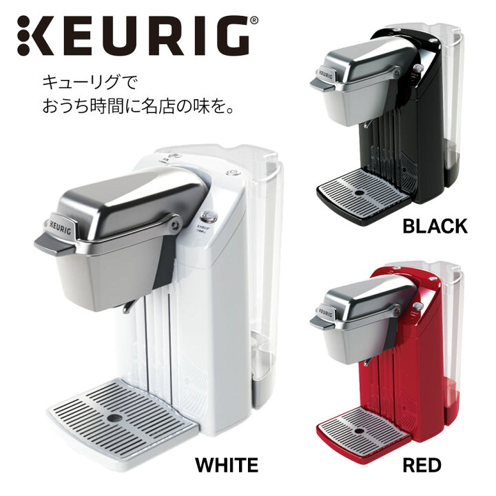 楽天市場】KEURIG キューリグ カプセルコーヒーマシン BS300 K-Cup専用 