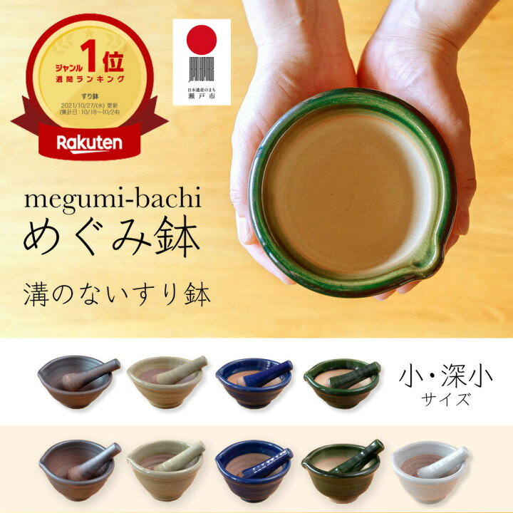 楽天市場】溝のない すり鉢 めぐみ鉢 小・深小 レシピ付 めぐみばち 