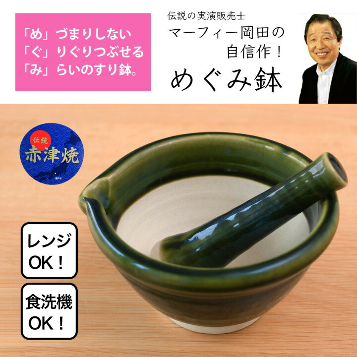楽天市場】溝のない すり鉢 めぐみ鉢 小・深小 レシピ付 めぐみばち  