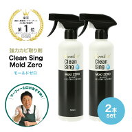 2本セット こすらず楽々カビを除去 モールドゼロ Mold ZERO 500ml ×2 カビ取り剤 強力カビ取り除菌剤 榮…