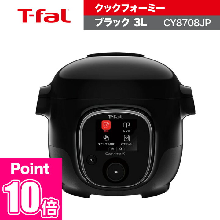 楽天市場】【スーパーSALE 20％OFF】 ティファール 電気圧力鍋 クック 