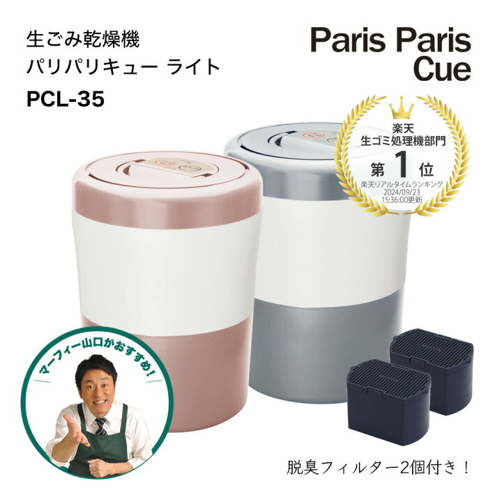 楽天市場】【新モデル】 脱臭フィルター2個付属 パリパリキュー ライト 