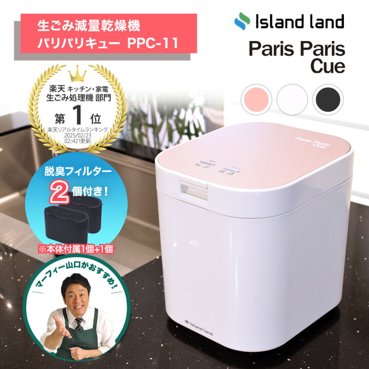 楽天市場】脱臭フィルター2個付属 パリパリキュー PPC-11F2 生ゴミ減量 