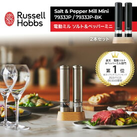 【レビュー特典！】ラッセルホブス Russell Hobbs 電動 ミル ソルト＆ペッパー ミニ 2本 ウッドスタンドセット 7933JP Salt & Pepper Mill Mini 電動ペッパーミル 電動ソルトミル セラミック刃 キッチン イギリス コンパクト スタイリッシュ おしゃれ 人気 ギフト