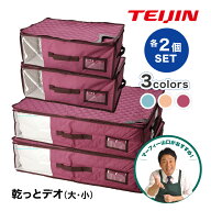 レビュー特典【大小セット】 TEIJIN 乾っとデオケース プレミアム 大 2個 小2個セット テイジン ベルオア…