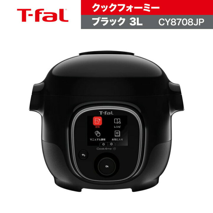 楽天市場】ティファール 電気圧力鍋 クックフォーミー 3L 1台7役  