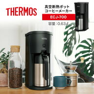 【レビュー プレゼント】 THERMOS サーモス 真空断熱ポットコーヒーメーカー ブラック ECJ-700-BK 0.63L …
