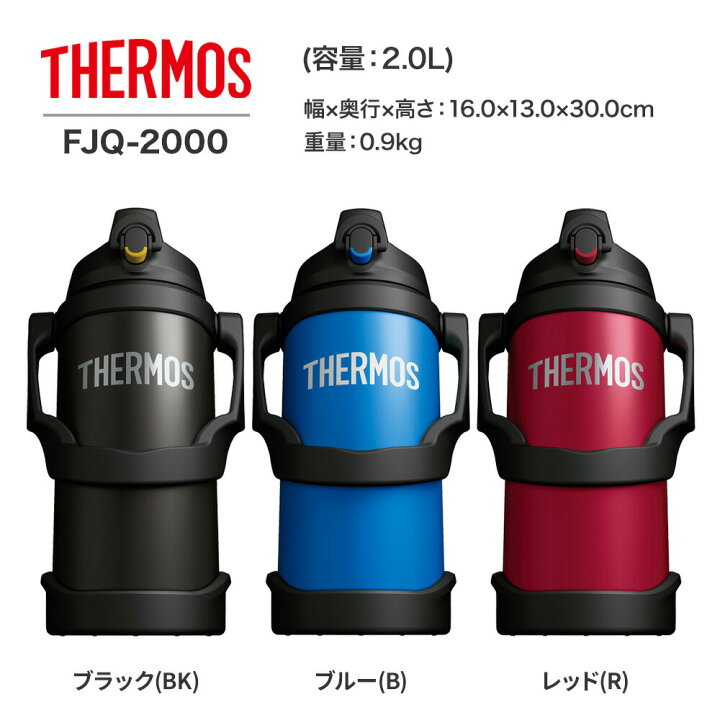 楽天市場】2L 【レビュー特典】 THERMOS サーモス 真空断熱スポーツ 