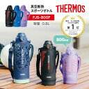 【おまけ付き】 800ml 保冷専用 THERMOS サーモス 真空断熱 スポーツボトル FJS-800F 0.8リットル 0.8L ポーチ 水筒 保冷 大容量 ワンタッチオープン 直飲み ステンレスボトル スポーツドリンク対応 ハンドル付き アイス専用 スポーツ飲料 アウトドア 通勤 通学 子供
