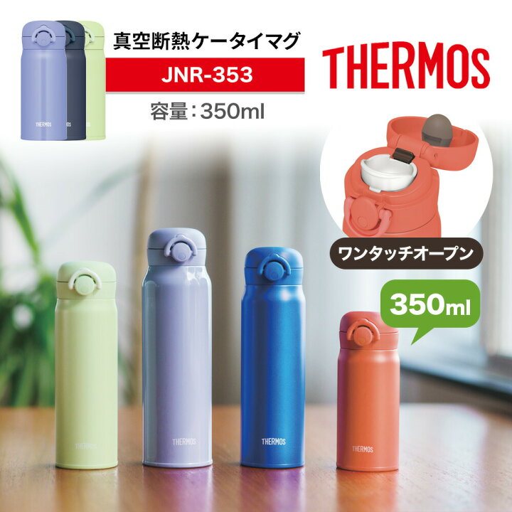 楽天市場】350ml 【レビュー特典】 THERMOS サーモス 水筒 真空断熱 