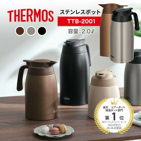 【レビュー特典！】THERMOS サーモス ステンレスポット 2L TTB-2001 ステンレス 魔法びん 保温ポット 保冷ポット 卓上ポット 保温 保冷 お茶 コーヒー 珈琲 紅茶 ホット アイス ティータイム お水 お湯 白湯 温活 QVC 2リットル