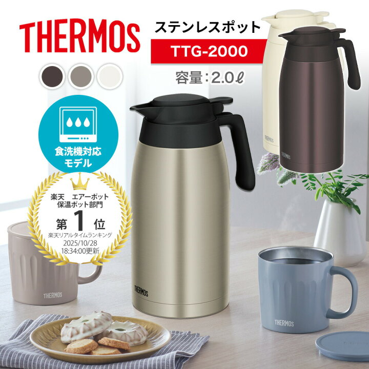 楽天市場】2L 【レビュー特典】 新モデル THERMOS サーモス ステンレス 