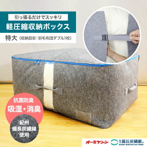 バックルベルト付き 軽圧縮収納ボックス 収納袋 特大サイズ 68×48×30cm 抗菌防臭 収納袋 衣類 布団 衣類収納 布団収納 収納ケース 収納袋吸湿 消臭 バックルベルトの収納袋 靴 カバン 羽毛ふ