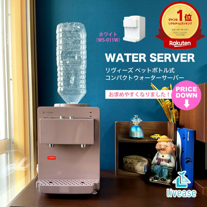 期間限定価格!簡易包装で発送卓上 ウォーターサーバー リヴィーズ ペットボトル式 コンパクトウォーターサーバーコンパクト 2リットル スタイリッシュ おしゃれ コーヒー お茶 冷水 白湯 ホット 小型 安全ロック付 A4サイズ 本体 ペットボトル QVC : 良品 ... 期間限定価格!簡易包装で発送卓上 ウォーターサーバー リヴィーズ ペットボトル式 コンパクトウォーターサーバーコンパクト 2リットル スタイリッシュ おしゃれ コーヒー お茶 冷水 白湯 ホット 小型 安全ロック付 A4サイズ 本体 ペットボトル QVC : 良品 ...