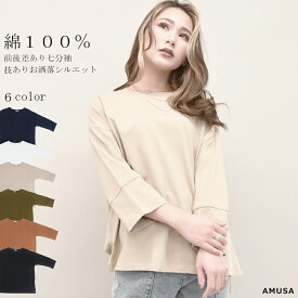 【期間限定150円クーポン&P2倍】【送料無料】厚手コットン100％ 綿100% 折返し七分袖 ロンT 前後差スリット カットソー トップス tシャツ 綿 ゆったり ゆる 体型カバー 華奢見え 大人かわいい おうちコーデ 無地 ネイビー ブラック ベージュ プチプラ 高コスパ