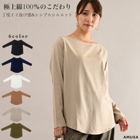 【期間限定まとめ買いクーポン&P2倍 cp2】厚手コットン100％ 綿100% 裾ラウンド ロンT 長袖 ボートネック カットソー トップス 綿 tシャツ ゆったり 体型カバー 華奢見え かわいい おうち シンプル レディース フリー ネイビー ブラック ベージュ プチプラ