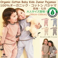 OCS認証 高品質 オーガニックコットン100％ 熟睡パジャマ 七分 長袖 キッズ ベビー 女の子 男の子 綿 ア…