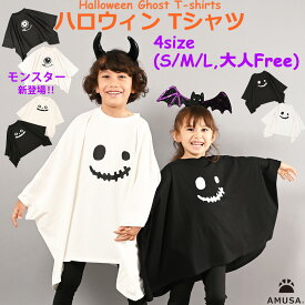 【レビューで100円クーポン 送料無料】ハロウィン Tシャツ おばけ 化け猫 男女兼用 ベビー キッズ ジュニア 大人 ブラック ホワイト 仮装 コスチューム コスプレ衣装 パーティーグッズ ゴースト ハロウィーン 子供 子どもかわいい可愛いティーシャツ