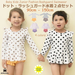 子供 水着 セパレート 長袖 その他のキッズファッションの人気商品 通販 価格比較 価格 Com