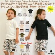【期間限定P2倍】半袖ラッシュガード付 男の子水着 ボタニカル柄【レビューで100円クーポン 送料無料 】2…