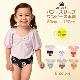 パフ・スリーブおしゃれワンピース水着 キッズ ベビー 女子 女児 赤ちゃん【レビューで100円クーポン 送料無料 ランキング1位】 子供 女の子 ジュニア80cm 90cm 100cm 110cm 120cm 130cm 140cm 150cm UVカット スクール水着 かわいい オシャレ