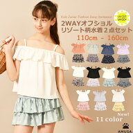 【期間限定P2倍】2WAYオフショル・セパレート水着 女子 【レビューで100円クーポン 送料無料 】 2点セッ…