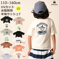UVカット水陸両用・半袖ラッシュガード・Tシャツ【レビューで100円クーポン 送料無料 】 男子 男の子 子…